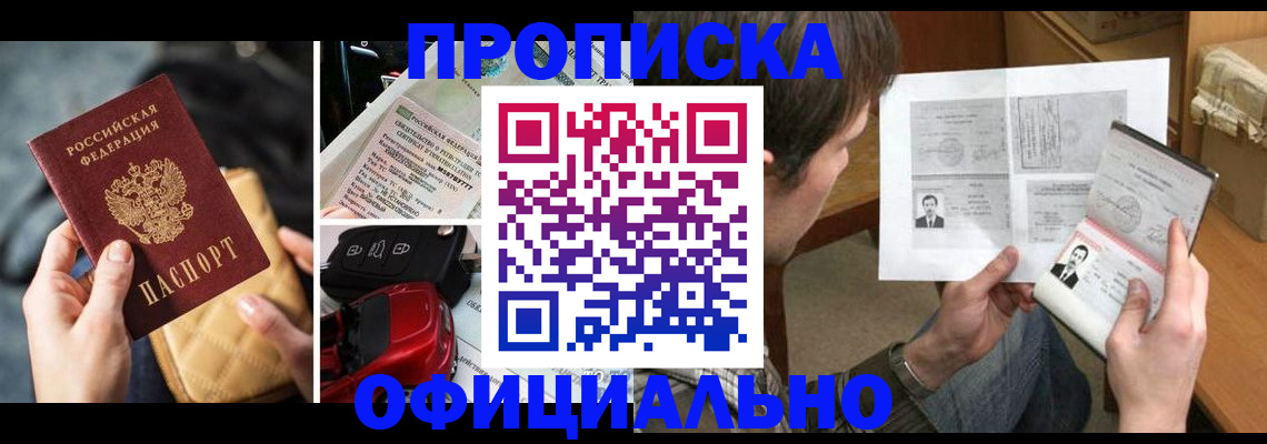 временная регистрация в Зеленогорске