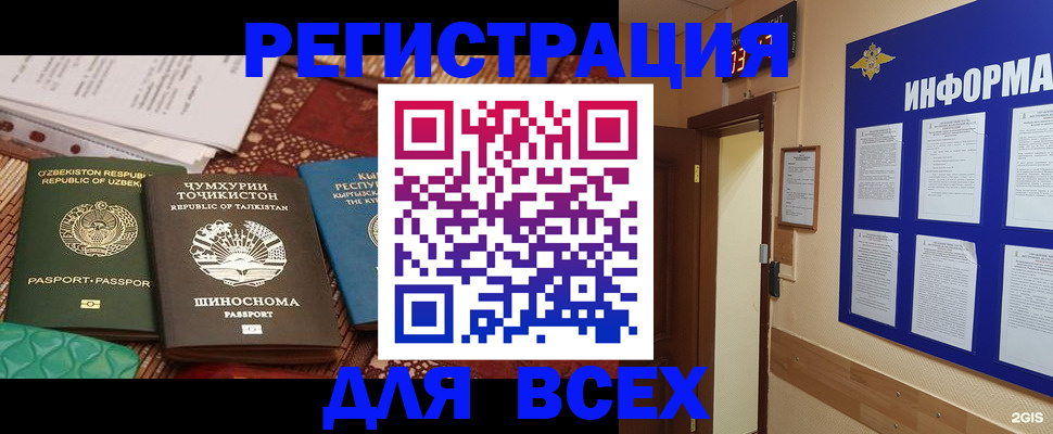 временная прописка в Зеленогорске