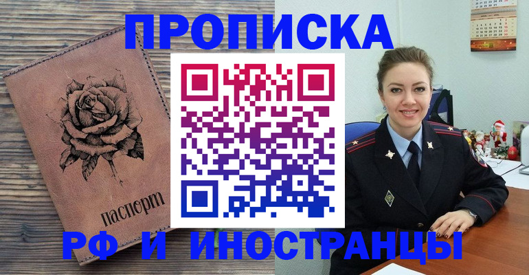 временная регистрация для всех в Зеленогорске