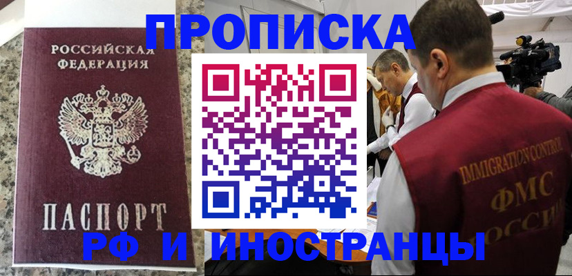 прописка гарантия в Зеленогорске