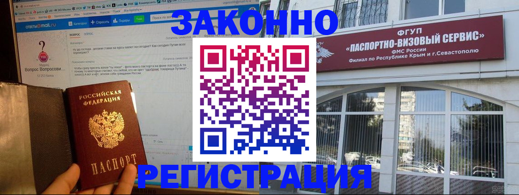 временная регистрация для всех в Зеленогорске