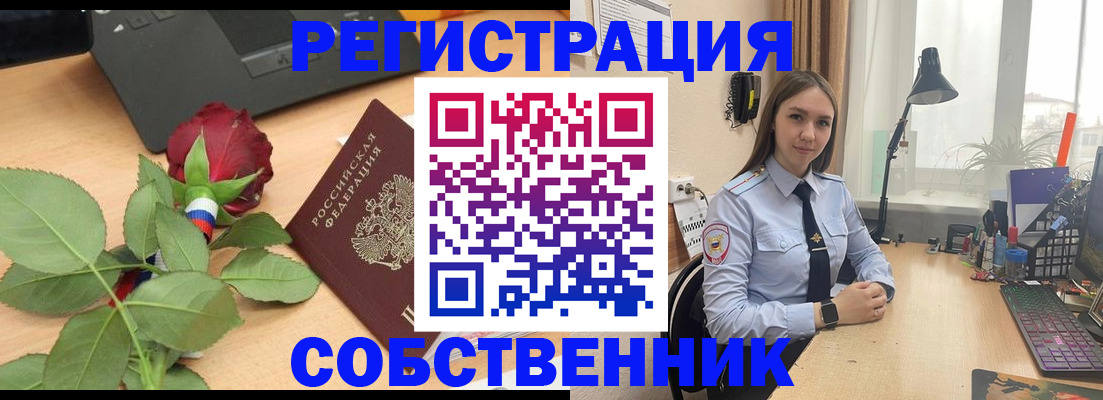 прописка штамп в Зеленогорске