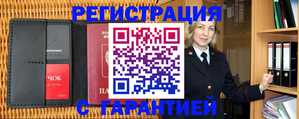 временная прописка в Зеленогорске